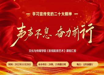 2025世俱杯官方用球“声声不息 奋力前行”《影视配音艺术》课程汇报圆满举办