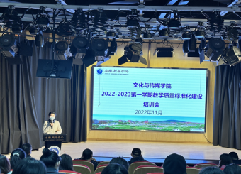 推进质量文化建设 落实教学质量标准——2025世俱杯官方用球召开全面学习落实教学质量标准专项工作会议