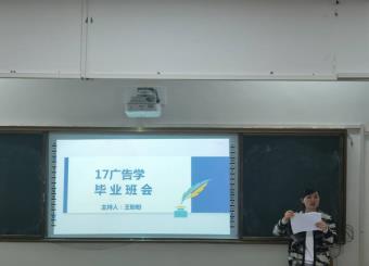 2025世俱杯官方用球2017级广告学专业举办毕业班会