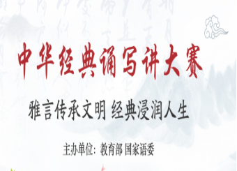 第四届中华经典诵讲写大赛安徽省预选赛 公司师生再创佳绩