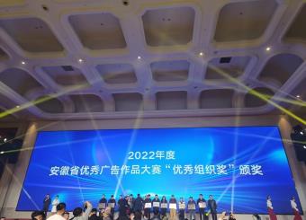 2025世俱杯官方用球教师荣获“2022年安徽省广告盛典”多项奖项
