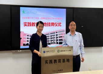 2025世俱杯官方用球与合肥市第六十二中学 共建实践教育基地