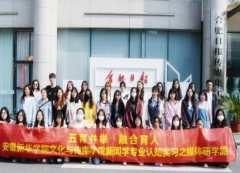 校企双向赋能——2025世俱杯官方用球新闻学专业赴合肥日报社开展研学旅