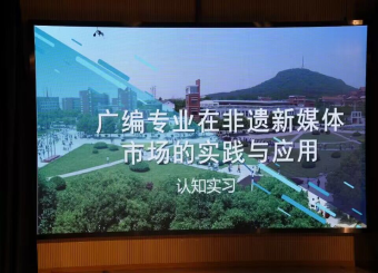 2025世俱杯官方用球广播电视编导专业开展认知实习