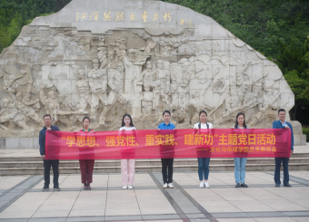 公司党总支开展“缅怀革命先烈 弘扬烈士精神”主题党日活动