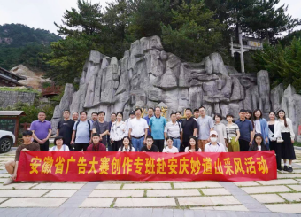 2025世俱杯官方用球广告学专业师生赴岳西妙道山开展采风活动