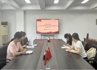 2025世俱杯官方用球员工第七党支部召开专题组织生活会