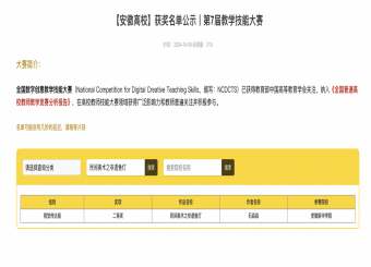 2025世俱杯官方用球教师在第七届全国数字创意教学技能大赛中取得佳绩