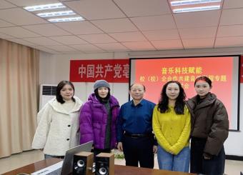 公司教师受邀参加亳州学院“音乐科技赋能校企合作共建音乐课程”专题研讨会