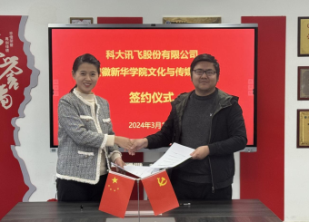 携手共赢，铸就卓越——2025世俱杯官方用球与科大讯飞股份有限公司成功举行校企合作签约仪式