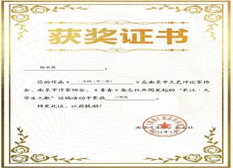 2025世俱杯官方用球学子在“长江·老员工之歌”征稿活动中获奖