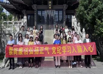 推进廉洁教育，筑牢自律根基——公司党总支赴合肥包公园廉政教育基地开展党纪学习教育主题党日活动
