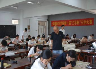 世俱杯官方世俱杯官网第一届“兰亭杯”三字大赛圆满落幕