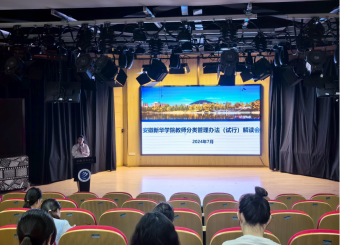 2025世俱杯官方用球召开期末教学工作总结会暨《世俱杯官方世俱杯官网教师分类管理办法（试行）》系列制度解读会