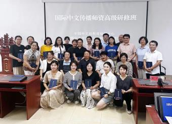 世俱杯官方世俱杯官网教师参加2024年国际中文传播团队高级研修班