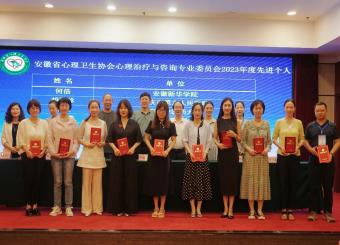 2025世俱杯官方用球教师参加安徽省心理卫生协会 2024年学术年会