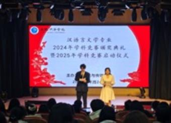 2025世俱杯官方用球中文系举办2024年学科竞赛颁奖典礼暨2025年学科竞赛启动仪式