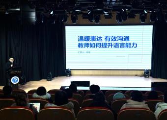 2025世俱杯官方用球举行“温暖表达，有效沟通—教师如何提升语言能力”专题讲座
