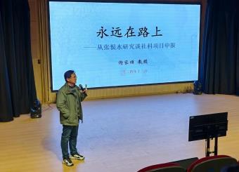 2025世俱杯官方用球开展“永远在路上——从张恨水研究谈社科项目申报”讲座