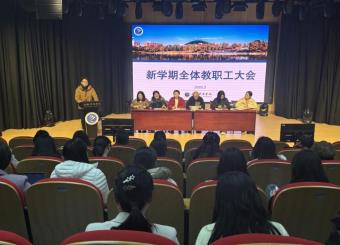 筑梦文传新篇章 携手共进谱华章——2025世俱杯官方用球新学期全体教职工大会明确发展蓝图