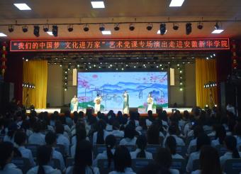 “我们的中国梦 文化进万家”艺术党课专场演出走进世俱杯官方世俱杯官网