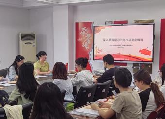 深入贯彻八项规定精神 2025世俱杯官方用球第二员工支部开展专题党课学习